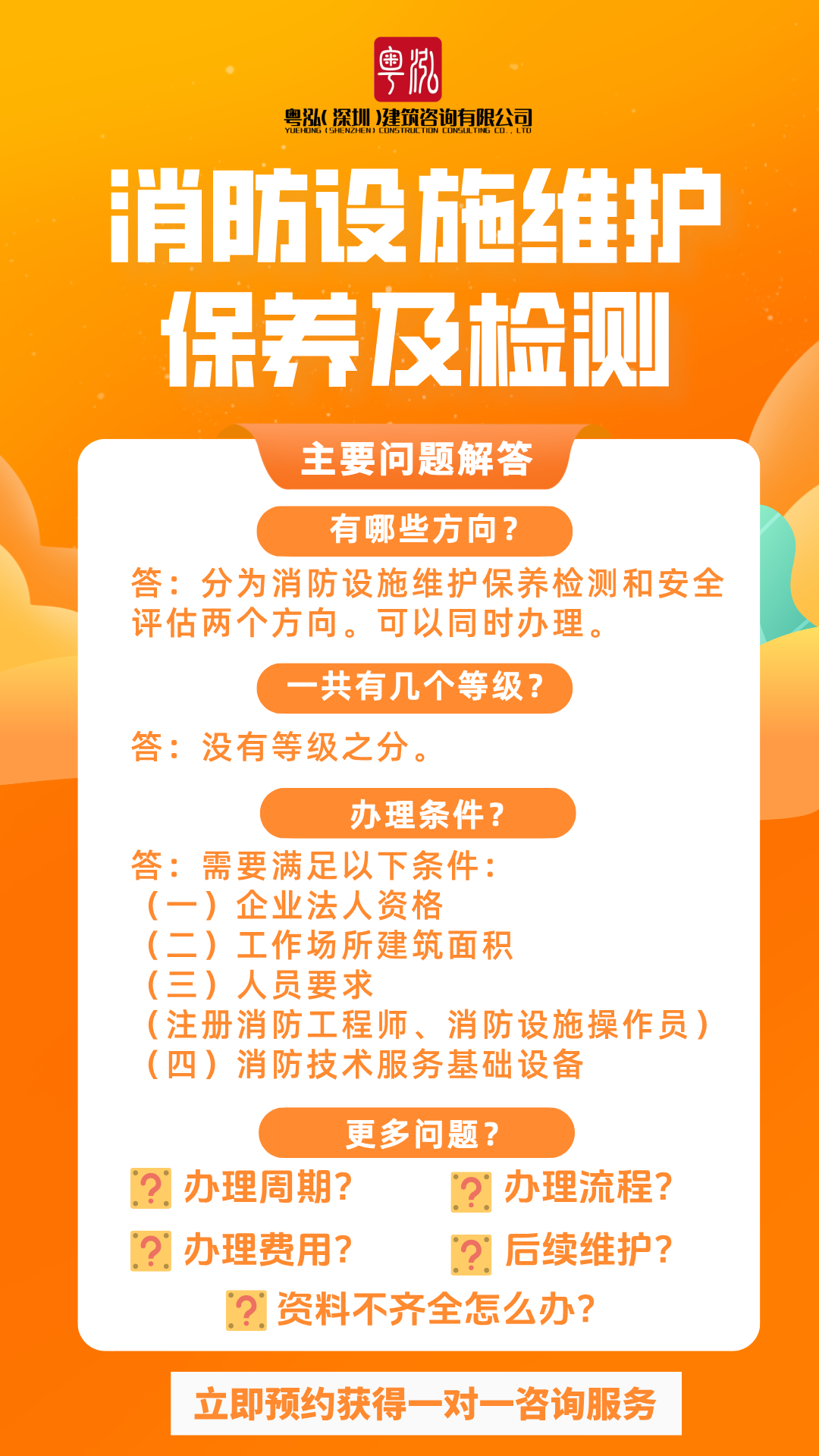 湛江消防维保资质